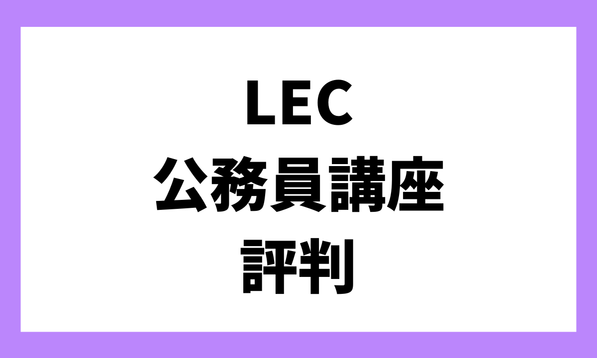 7周年記念イベントが LEC 市役所二ヶ月講座 asakusa.sub.jp