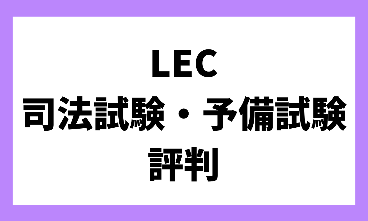 LEC矢島先生 司法試験 テキスト全科目2022年度版 quitosaludable.gob.ec